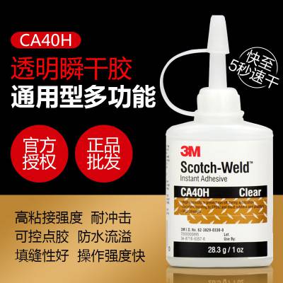 3M ca40h瞬间胶汽车金属塑料粘接502固化多用途快干胶3m胶水批发