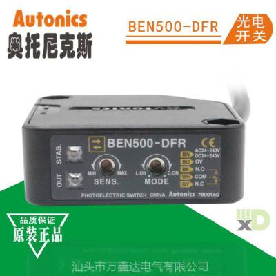 Autonics奥托尼克斯BEN500-DFR漫反射型红外光电传感器开关