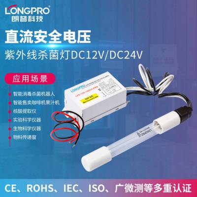 直流驱动24V紫外线杀菌灯高强度低压紫外消毒灯安全电压UVC灭菌灯