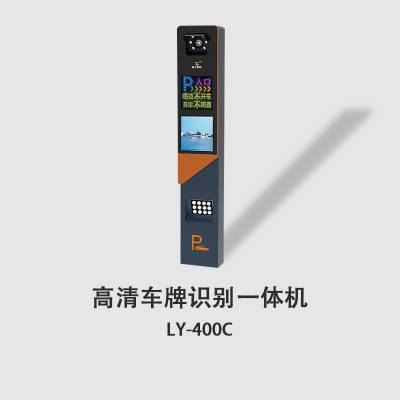 联义智能 车牌识别一体机 高清摄像头全彩液晶屏车辆道闸