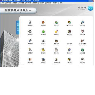 成都维新房地产售楼系统网络版