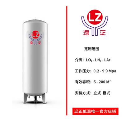 液氮储罐 1-200立方 0.2-9.9兆帕 医用 工业 化工 液氮罐