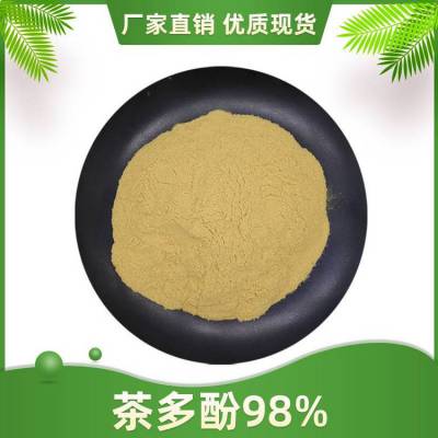 茶多酚98% 绿茶提取物 食品级抗氧化剂 速溶绿茶粉