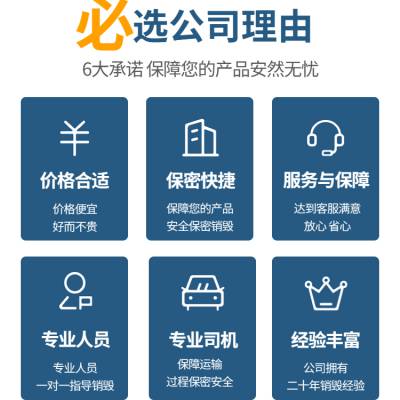 广州黄埔区销毁临过期保健品/广州黄埔区销毁临过期保健品公司一览