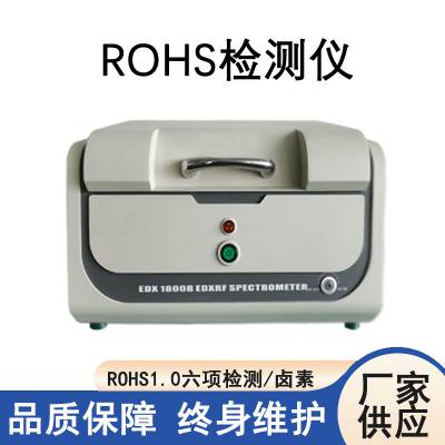 广东rohs检测仪出租-维修RoHS测试仪-二手ROHS分析仪出售