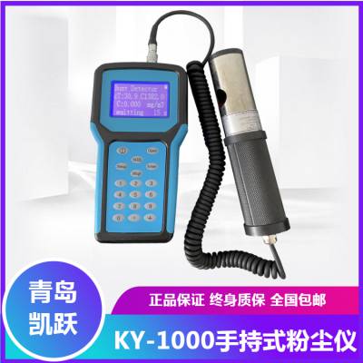 煤粉浓度检测仪 手持式粉尘仪 KY-1000型智能防爆粉尘检测仪