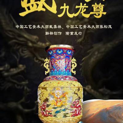 张松茂戴嘉林大师创作《盛世江山九龙尊》双非遗打造