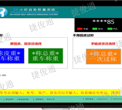 自助扫码过磅一体机怎么安装打印纸 值得信赖 深圳市捷俊通智慧物联供应