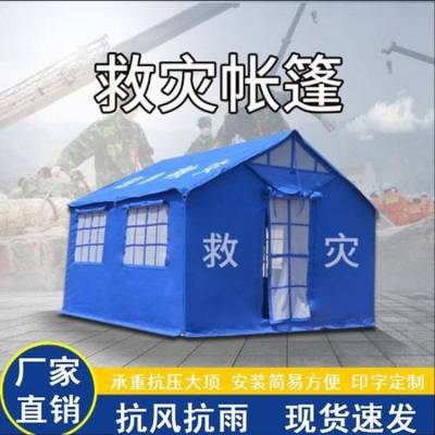 应急救援帐篷12平 天蓝色 住宿保暖 移动仓储 有佳 防雨保温