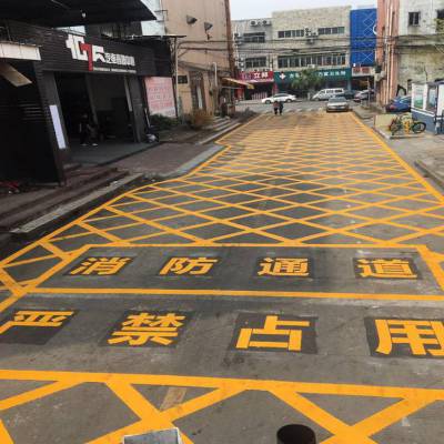 武汉乡村道路热熔标线 消防通道生命的宽度热熔标线划线施工价格公道