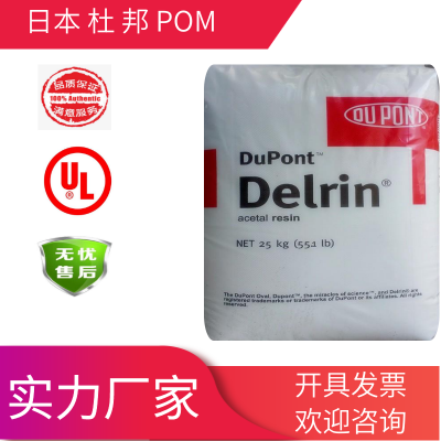 日本杜邦 POM塑胶原料 DE20242 BK602黑色POM