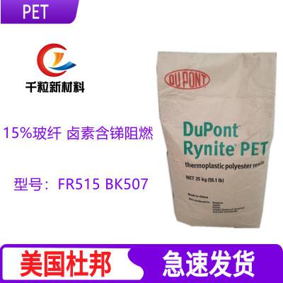 ϺǧӦPETŰFR515 BK507 15% ǿ ±غȼ