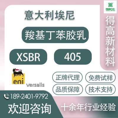 埃尼405 羧基丁苯 胶乳 乳胶 XSBR 原材料 应用于纸饱和粘合剂