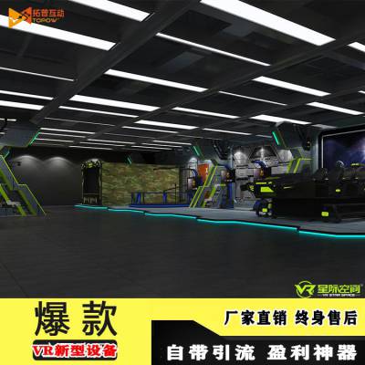 星际空间VR科幻乐园AR射击竞技体验VR游乐场设备VR体验馆***