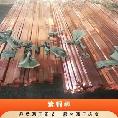 广东T1紫铜——T3红铜——铜棒——铜板