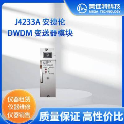 J4233A Agilent 安捷伦 发送器模块 仪器仪表 租赁/销售/回收 是德