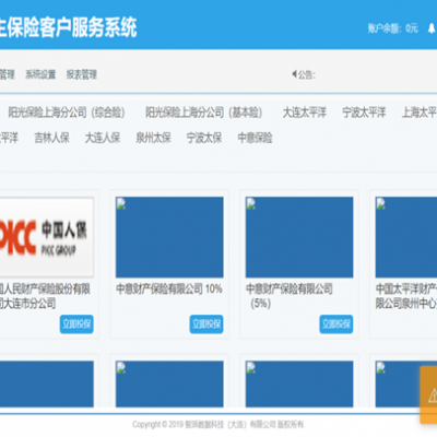 雇主保险客户服务系统