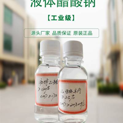 20%液体乙酸钠高纯度国标工业污水处理帆诺