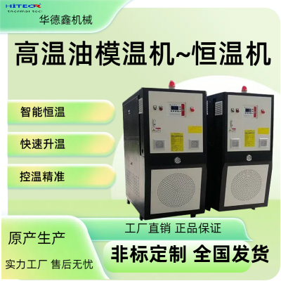 90KW油温机 锂电材料模温机 运行平稳 使用寿命长 源头厂家