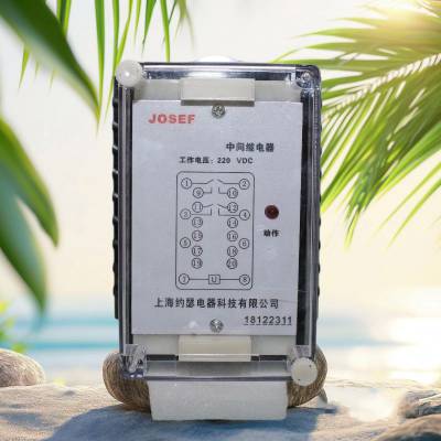 上海约瑟 静态中间继电器 JZ-7Y-207 额定电压220V 功率消耗小，安全耐用