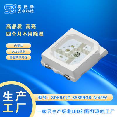 SDK9712 3535RGB DC5V 内置IC侧发光四脚单信号线 单点单控 高亮LED幻彩灯珠