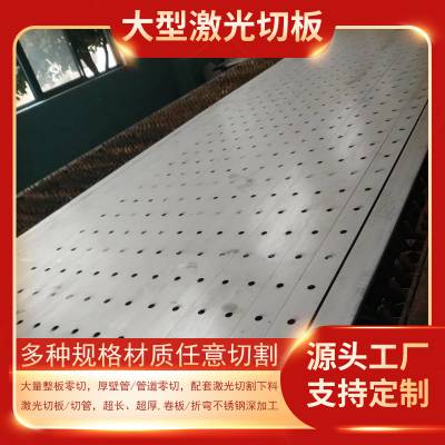 304大型不锈钢板激光切割 904L中厚板零切钣金折弯卷圆加工