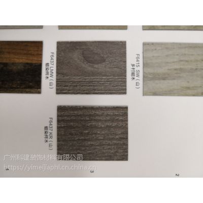 伊美家F6437CKl蜡染梣木，富美家同款仿色防火板