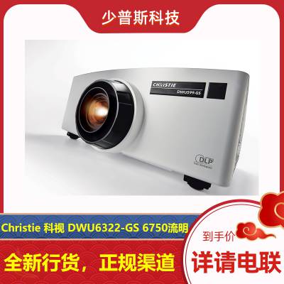���� Christie DWU6322-GS 6750lm ��ɫ����ͶӰ�� ȫ�»�Ʒ ԭ��֧��