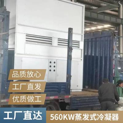 淄博 蒸发冷生产厂家 蒸发式直冷设备 冷凝器 冷凝器精选厂家  空气冷却器