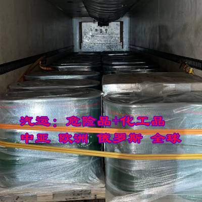 河南郑州超尺寸设备货物运输 液体粉末化工品 一到三类危险品发往吉尔吉斯坦