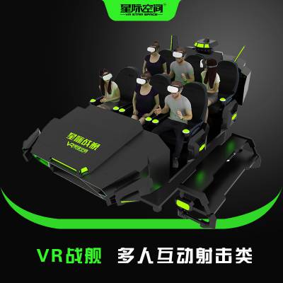 星际战舰小型vr设备VR虚拟现实体验馆设备步行街商铺拓普互动