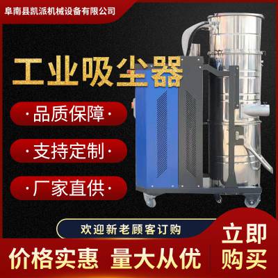 凯派工业工厂车间用大功率吸尘器***吸尘除尘5.5kW