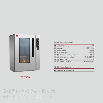 EIKAO亿高ZTD200商用饭店餐厅高温臭氧消毒柜 全国联保