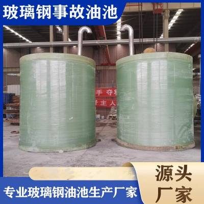 玻璃钢事故油池 立卧式储油桶 水力电力光伏变压器电站应急设备