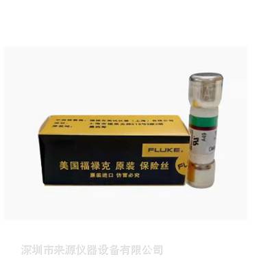 Fluke-FUSE11A Fluke FUSEO.44A福禄克FLUKE保险丝系列Fluke保险丝系列