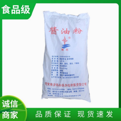 食品级酱油粉厂家 食用增味剂 高含量 起订量1kg.