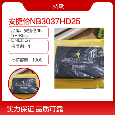 供应NB3037HD25/NC2040HD24安捷伦/INSPIRED ENERGY锂电池质量很好