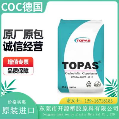 COC 德国TOPAS 8007F-04 光学级 高透明度 低吸湿性 耐化学腐蚀
