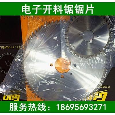精密锯南兴豪德电子开料锯锯片比亚斯极东电子往复锯合金锯片