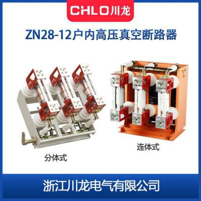 ZN28A-12/630-20户内高压真空断路器ZN28-12高压开关设备