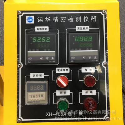 东莞锡华XH-406B电加热平板硫化机20T可订制