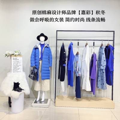 云南棉麻女装 嘉彩秋冬时尚简约羽绒服双面呢女装批发 品牌折扣店进货找货