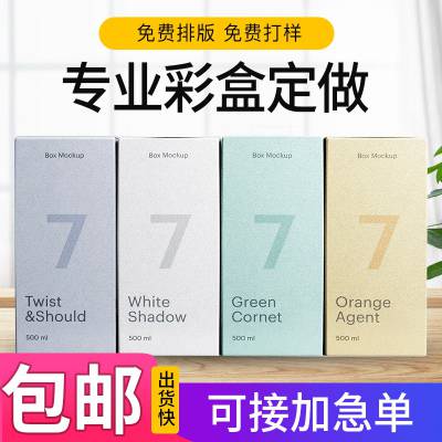 专业产品包装盒小批量订做 350G白卡纸彩色印刷盒子化妆护肤品卡盒订做