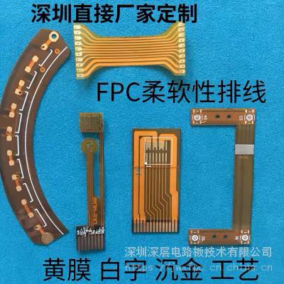 FPC柔性电路板超薄0.02MM软板耐弯曲精密线路PI纯铜PCB批量生产