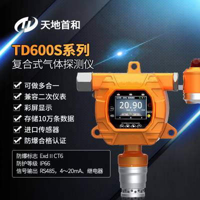 在线式锗烷检测报警仪TD600S-GeH4三线制4-20mA