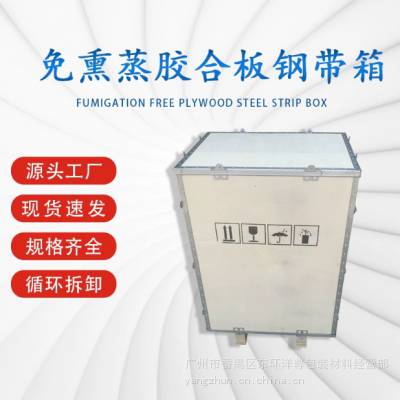 广州出口免熏蒸木箱木托盘胶合板木箱包装定制
