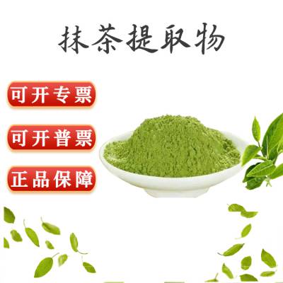 抹茶提取物 食用抹茶粉 食品级 糕点面包烘焙原料