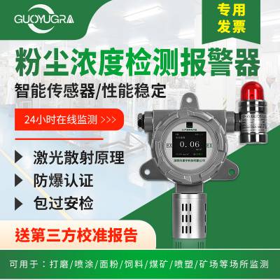 在线式粉尘浓度检测仪优惠供应 水泥粉尘检测仪制造