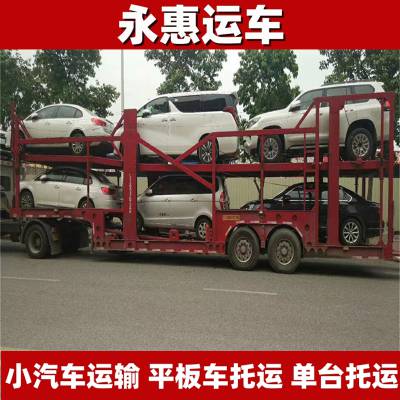 博乐小汽车运输办理 平板车托运安心 单台物流专业 邮车安心 永惠运车