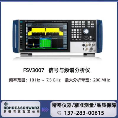 罗德与施瓦茨RS FSV3007信号和频谱分析仪：10Hz ～ 7.5GHz